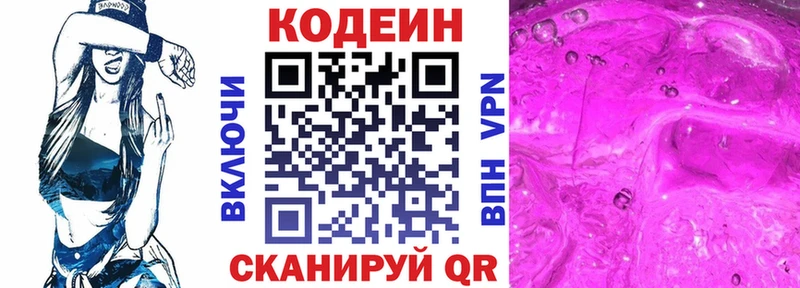 наркошоп  Межгорье  Кодеиновый сироп Lean напиток Lean (лин) 